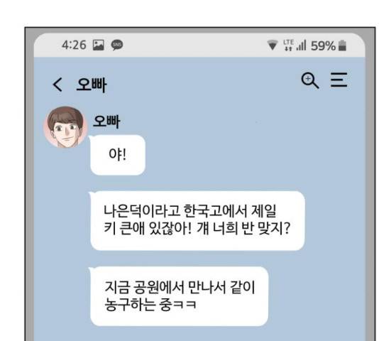 빅맨 70화 192