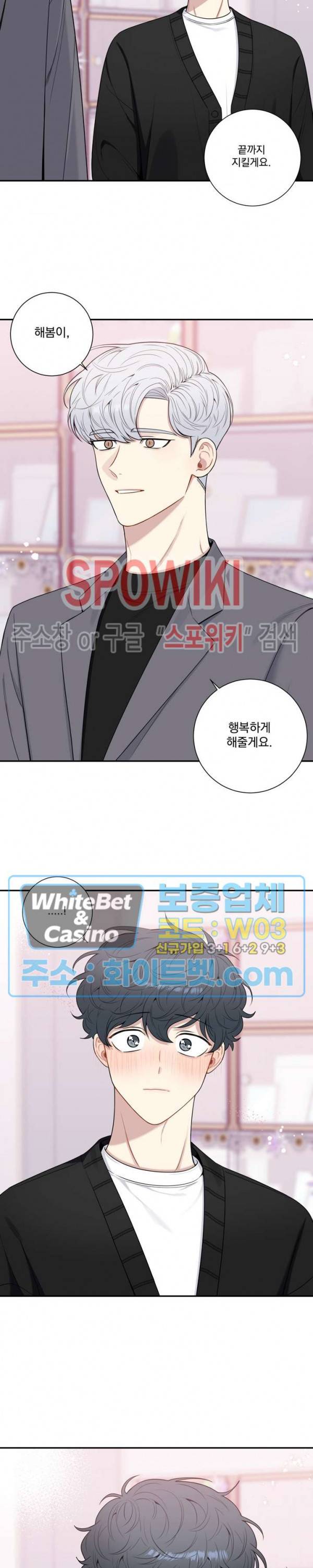 겨울 지나 벚꽃 시즌4 외전 15화 4