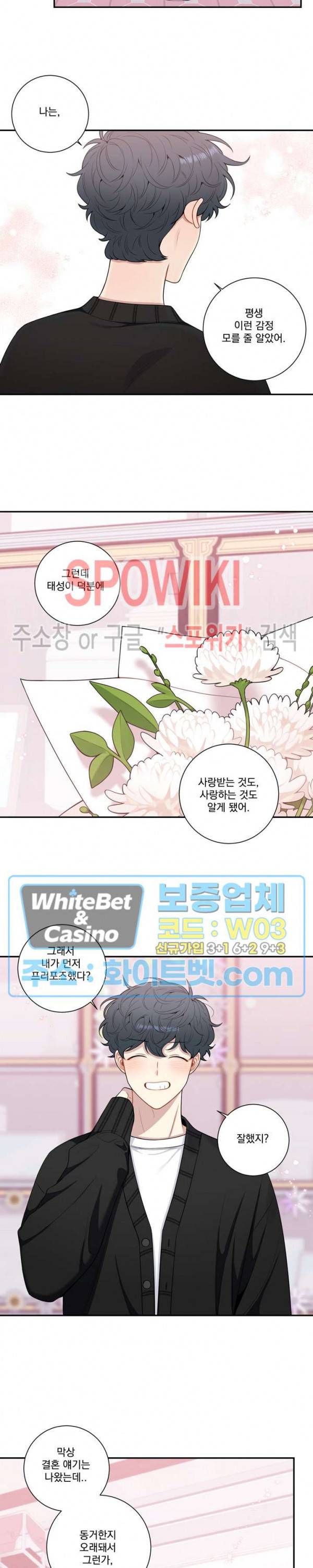 겨울 지나 벚꽃 시즌4 외전 15화 6
