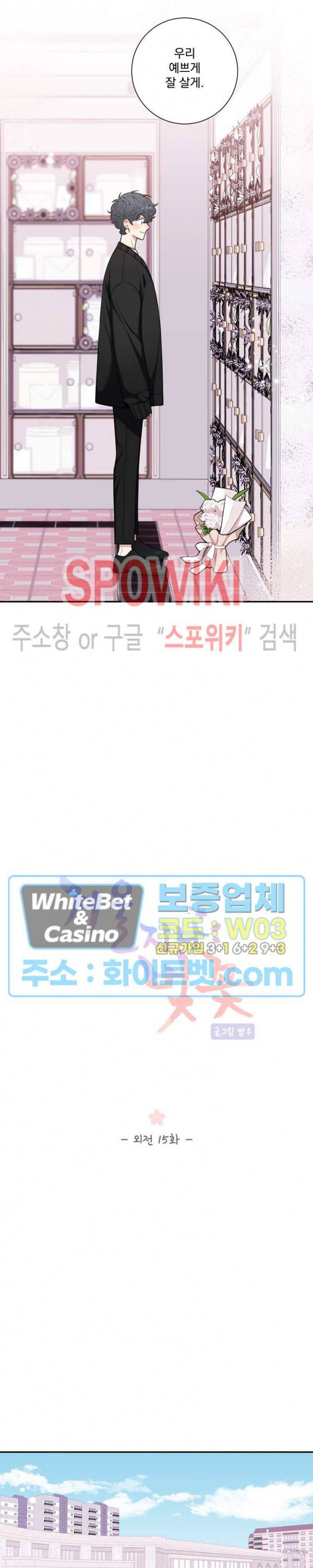 겨울 지나 벚꽃 시즌4 외전 15화 8