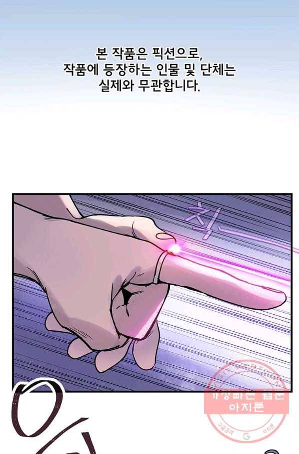 빌런 리셋 8화 2