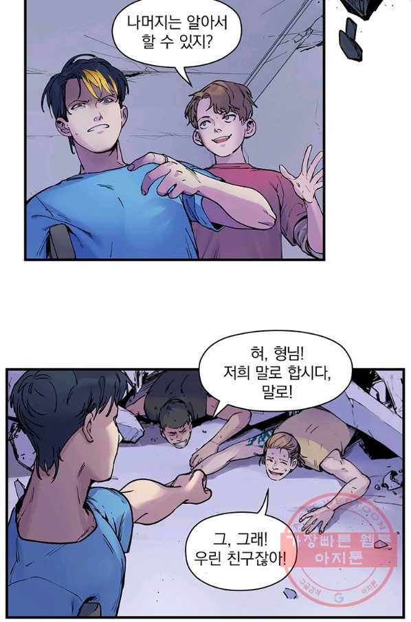 빌런 리셋 8화 4