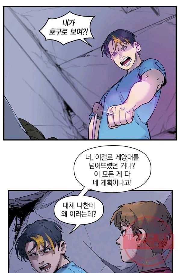 빌런 리셋 8화 5