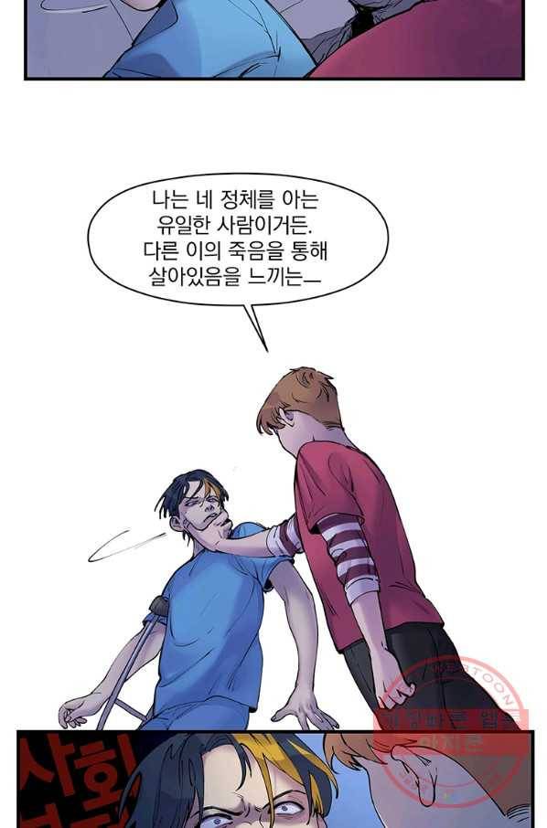 빌런 리셋 8화 6