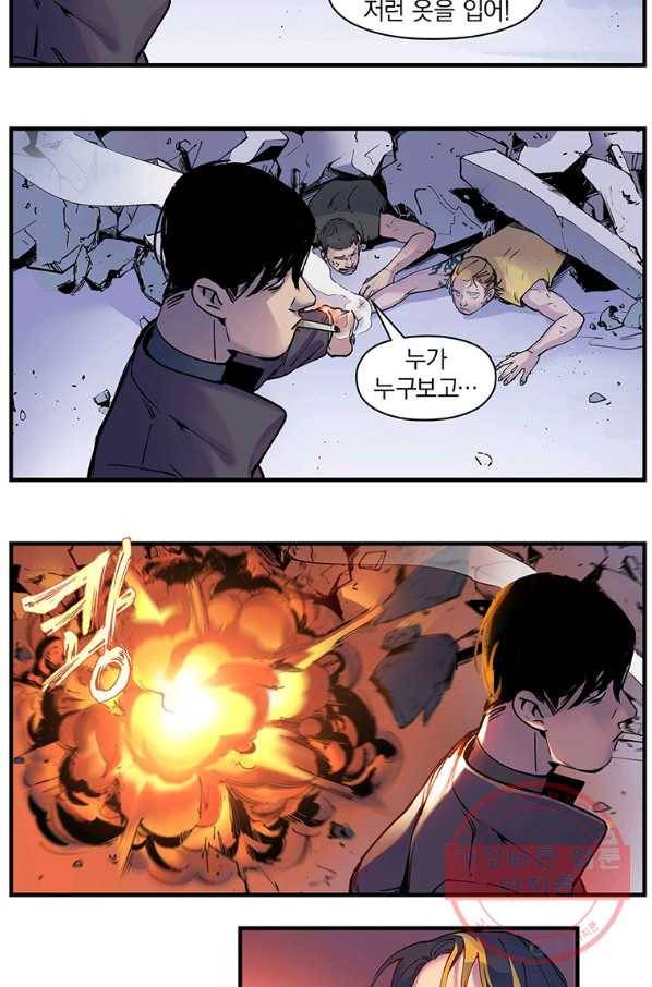 빌런 리셋 8화 12