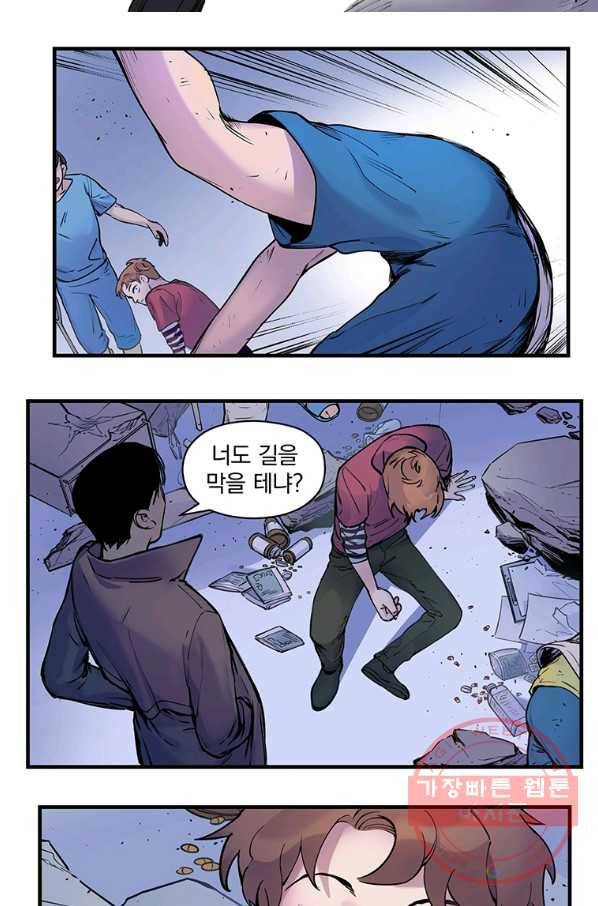빌런 리셋 8화 15