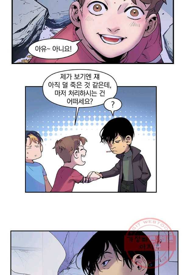빌런 리셋 8화 16