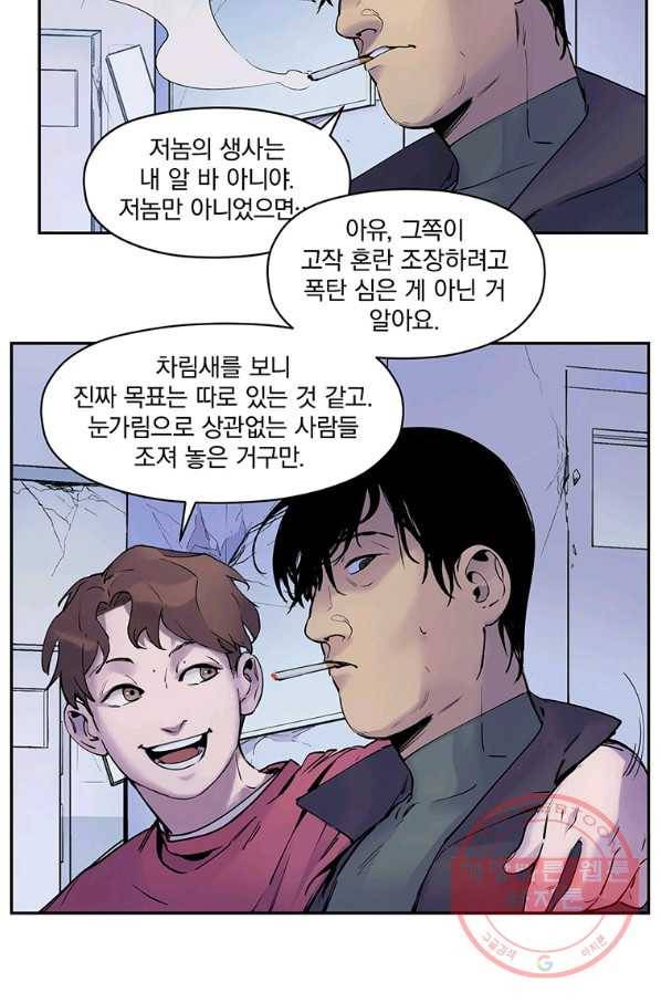 빌런 리셋 8화 17