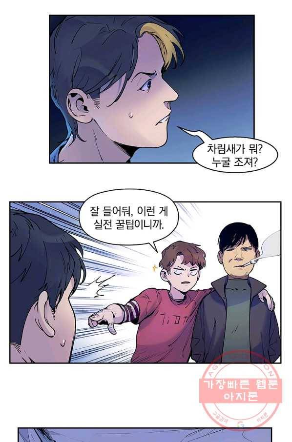 빌런 리셋 8화 18