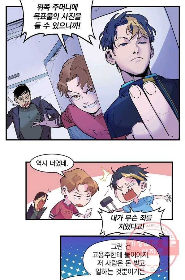 빌런 리셋 8화 21