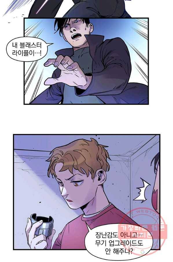 빌런 리셋 8화 24
