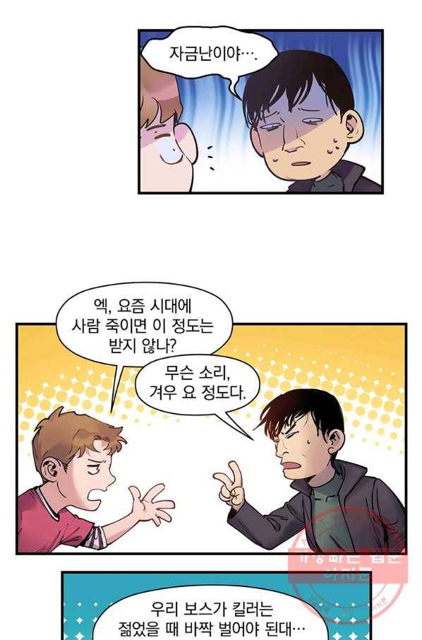 빌런 리셋 8화 25