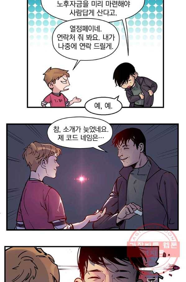 빌런 리셋 8화 26