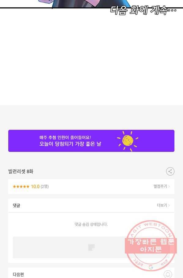빌런 리셋 8화 30