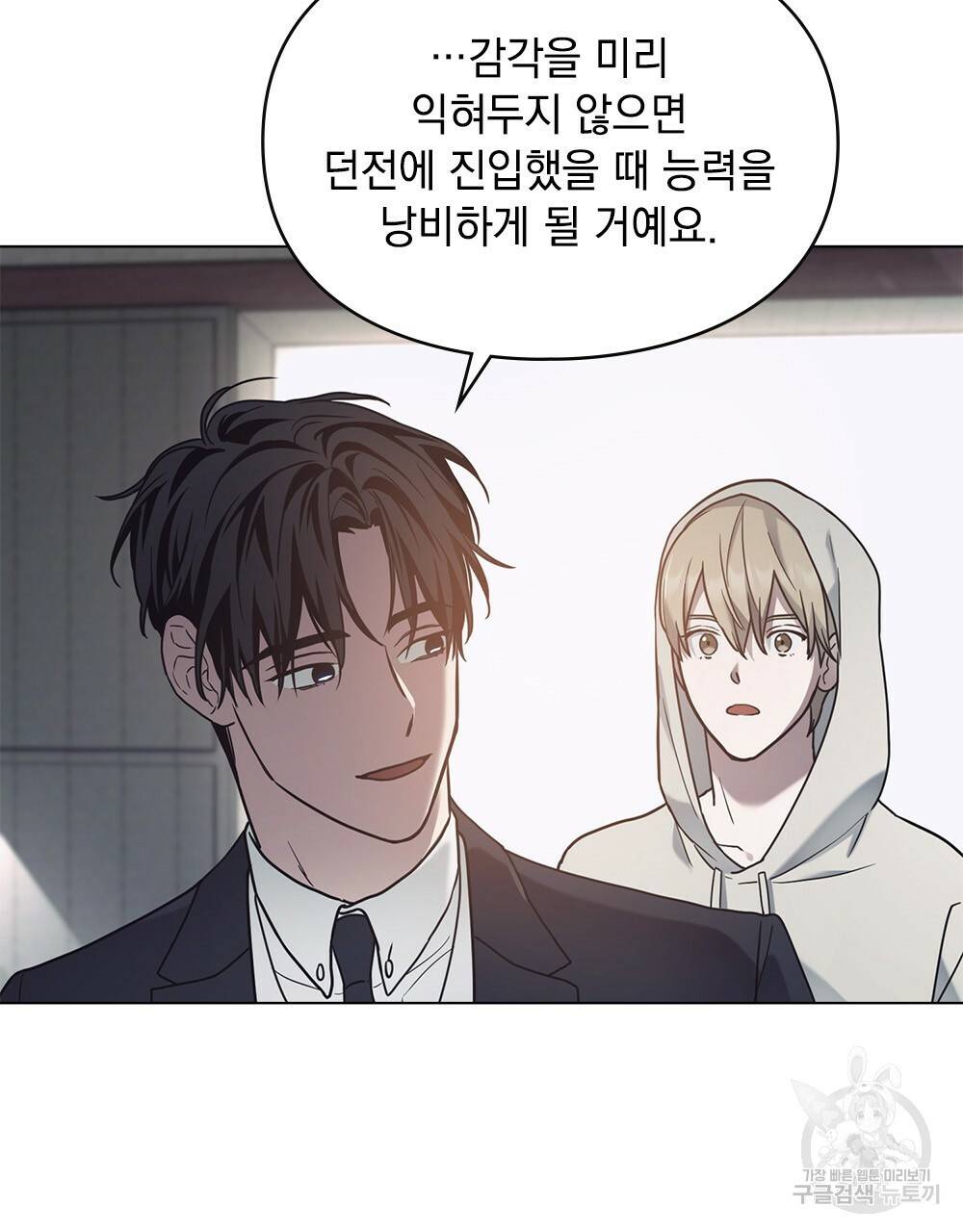 해의 흔적 11화 5