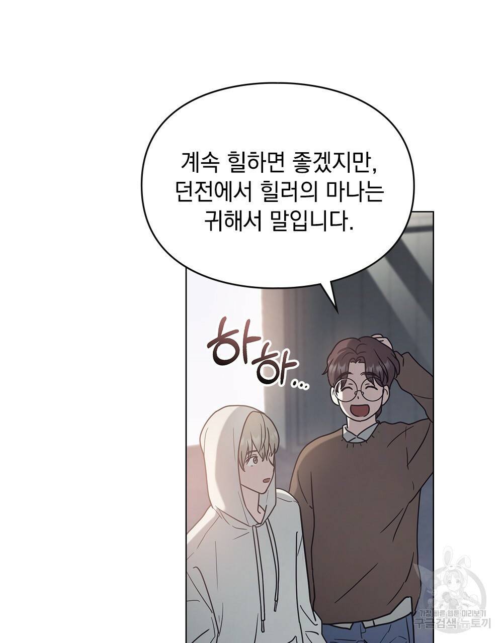 해의 흔적 11화 6