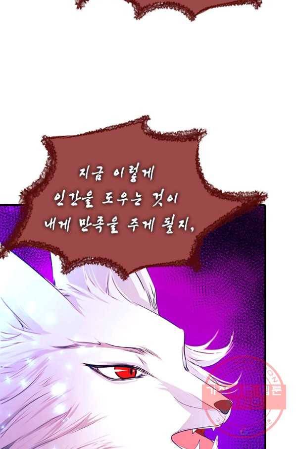 거부할 수 없는 운명 102화 8