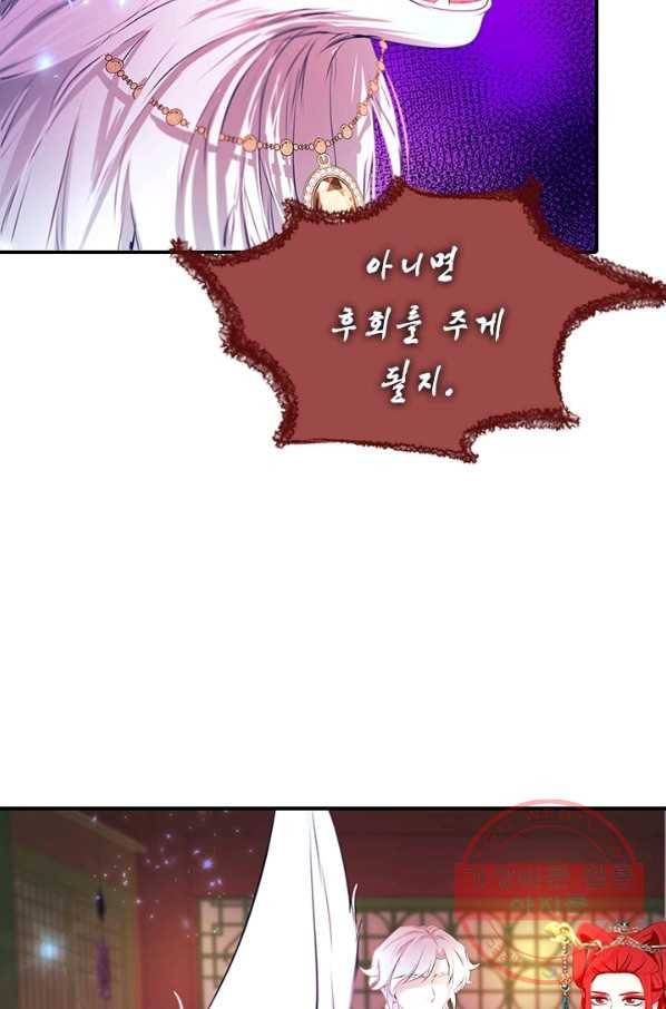 거부할 수 없는 운명 102화 9