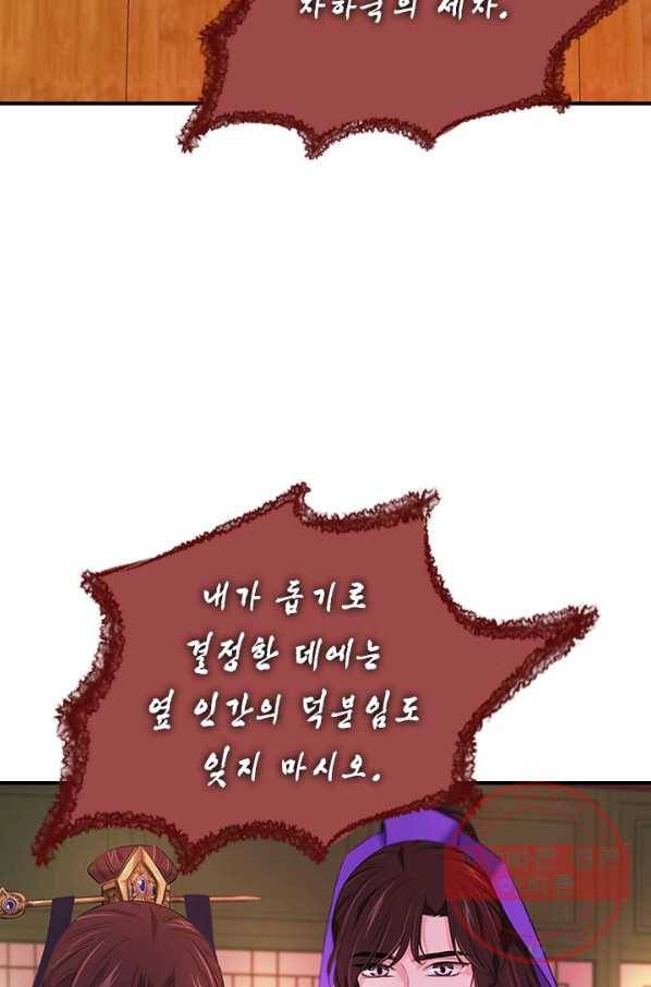 거부할 수 없는 운명 102화 13