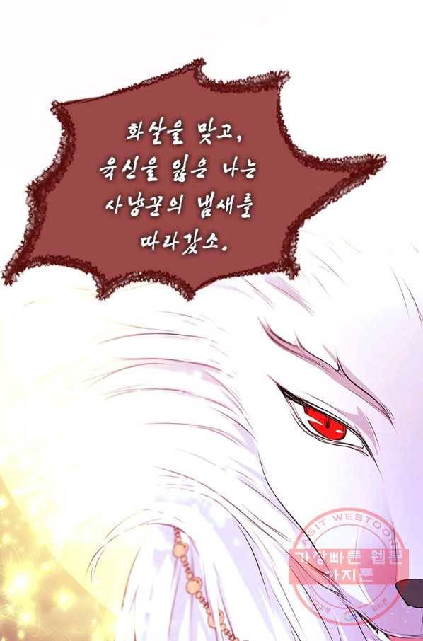 거부할 수 없는 운명 102화 15