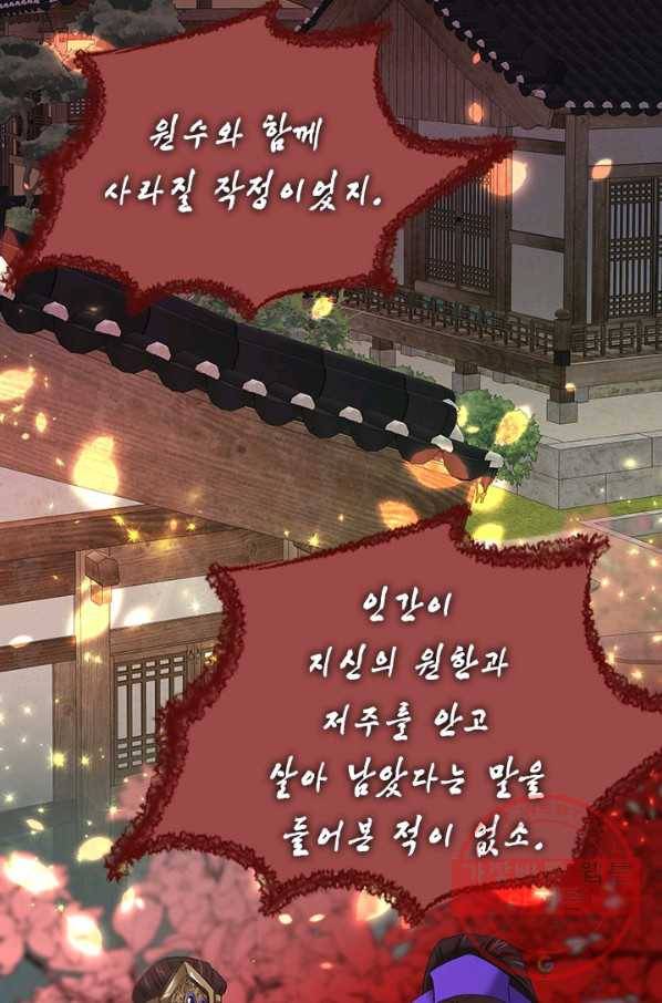 거부할 수 없는 운명 102화 17
