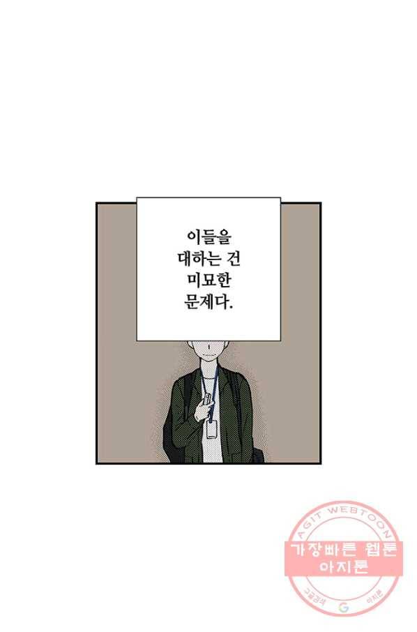 복원가의 집 197화-의뢰99 30