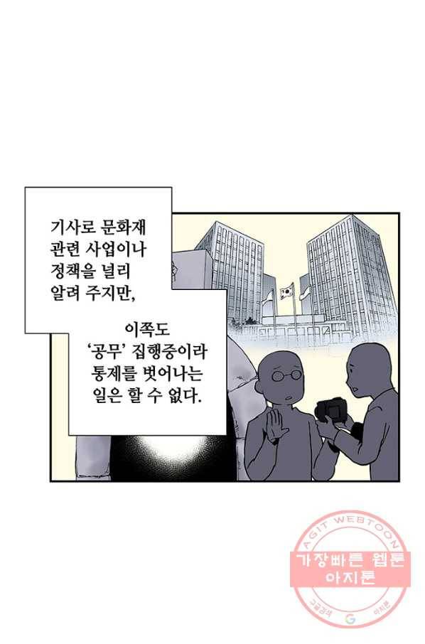 복원가의 집 197화-의뢰99 31