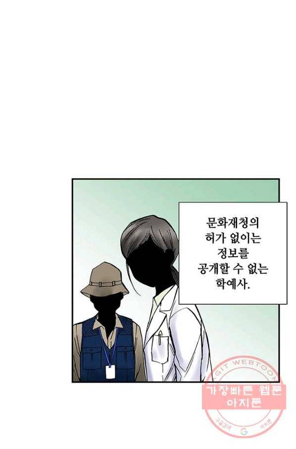 복원가의 집 197화-의뢰99 33