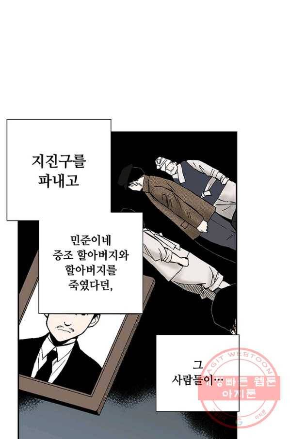 복원가의 집 197화-의뢰99 48
