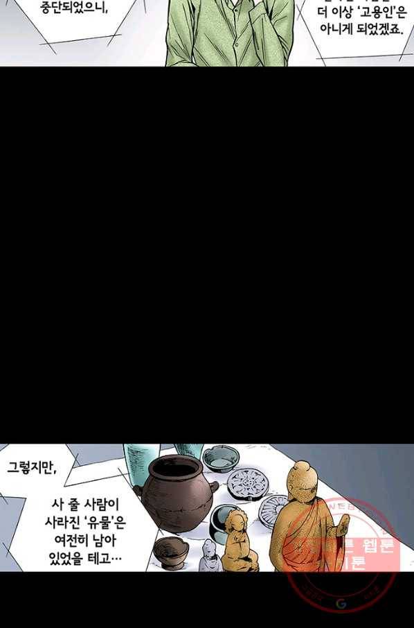 복원가의 집 197화-의뢰99 51