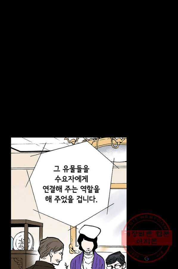 복원가의 집 197화-의뢰99 52