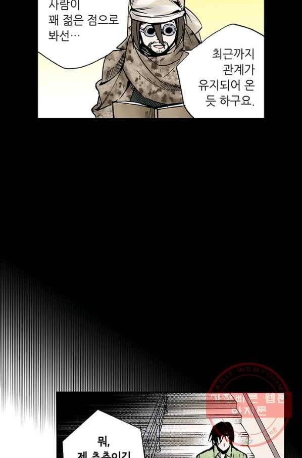 복원가의 집 197화-의뢰99 54