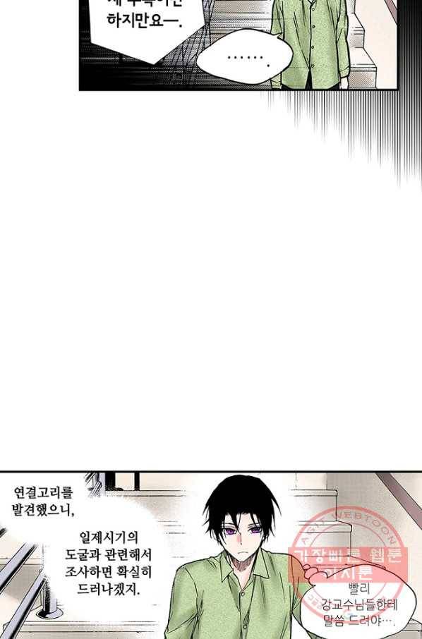 복원가의 집 197화-의뢰99 55