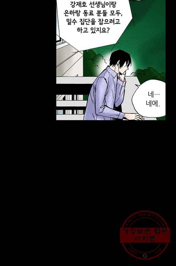 복원가의 집 197화-의뢰99 61