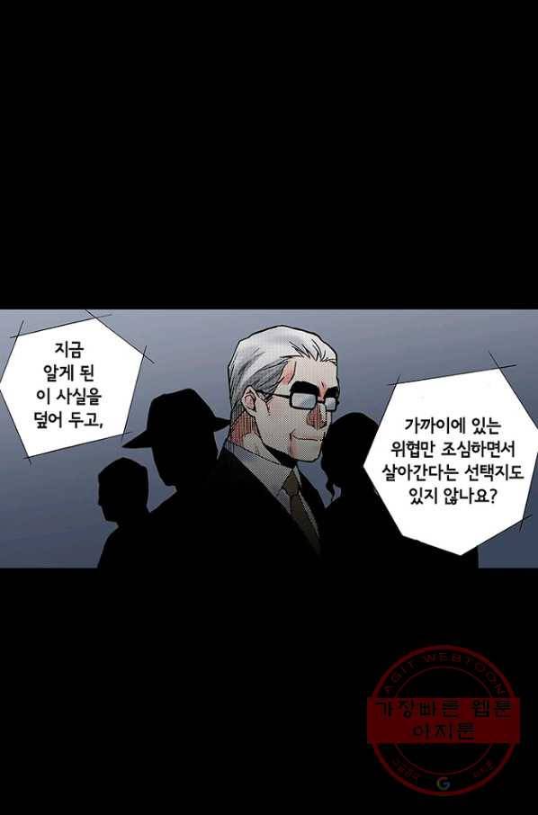 복원가의 집 197화-의뢰99 67