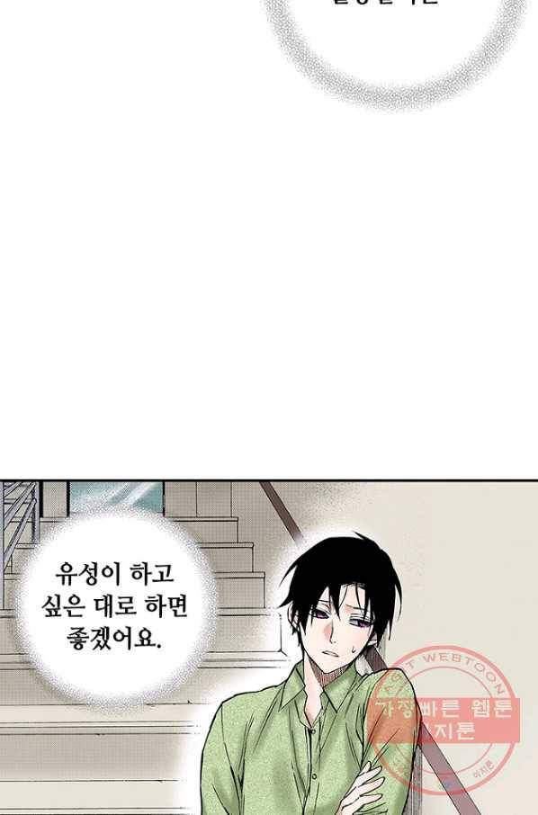 복원가의 집 197화-의뢰99 72
