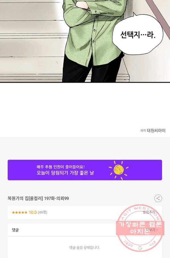 복원가의 집 197화-의뢰99 73