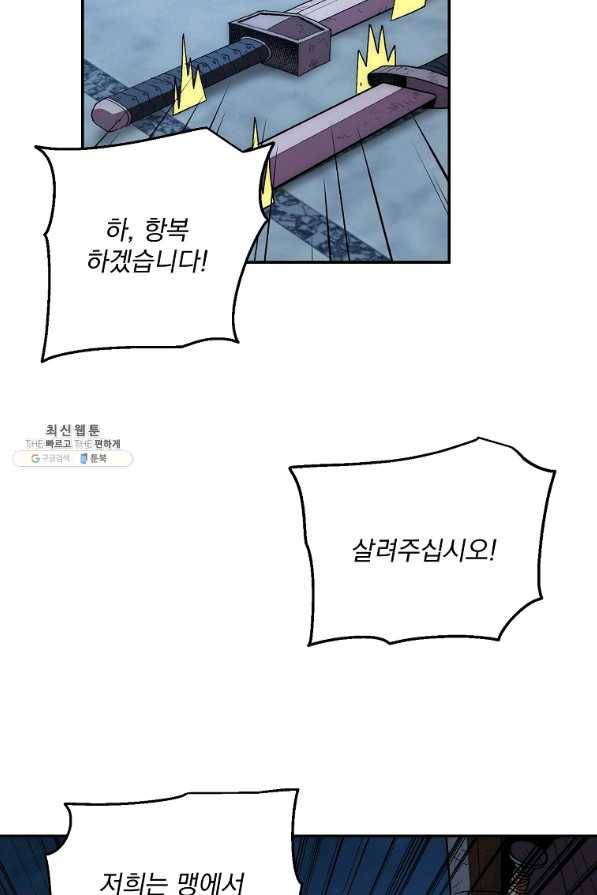 수라전설 독룡 74화 3
