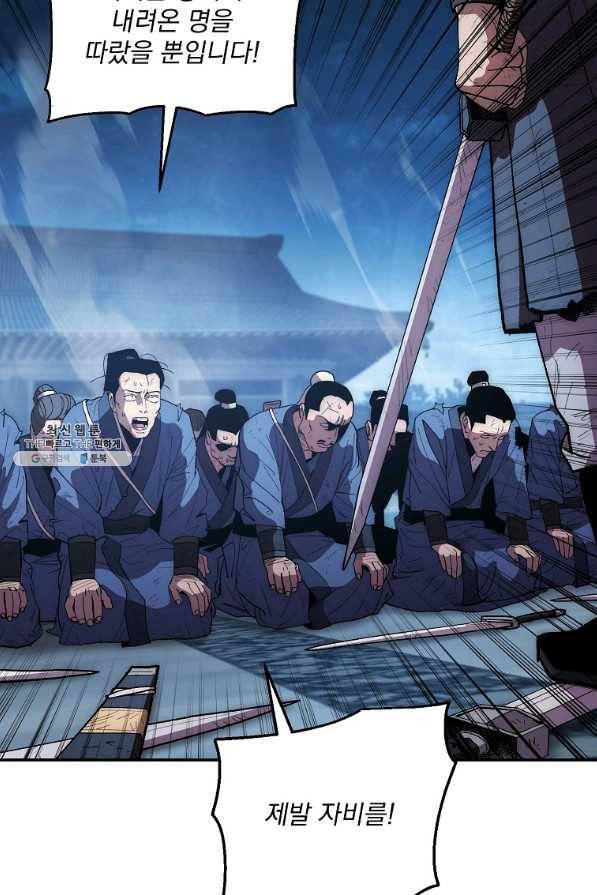 수라전설 독룡 74화 4