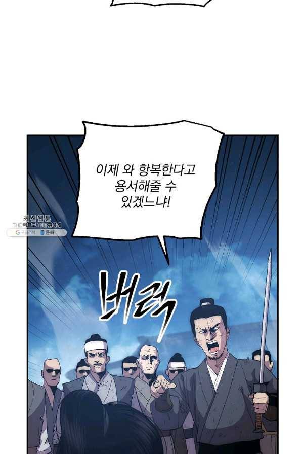 수라전설 독룡 74화 5