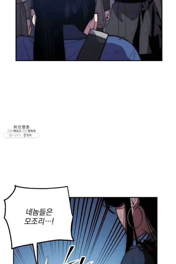 수라전설 독룡 74화 6