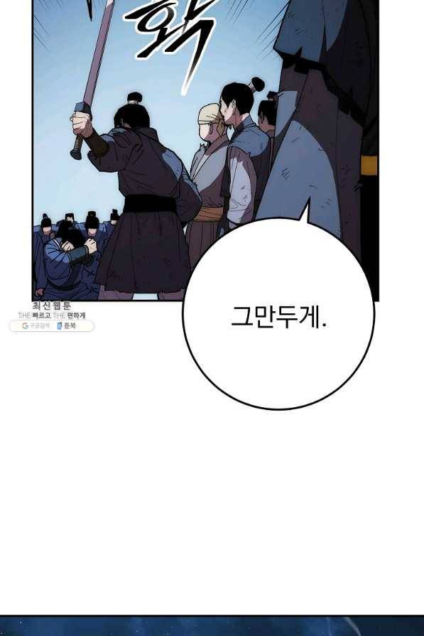 수라전설 독룡 74화 7