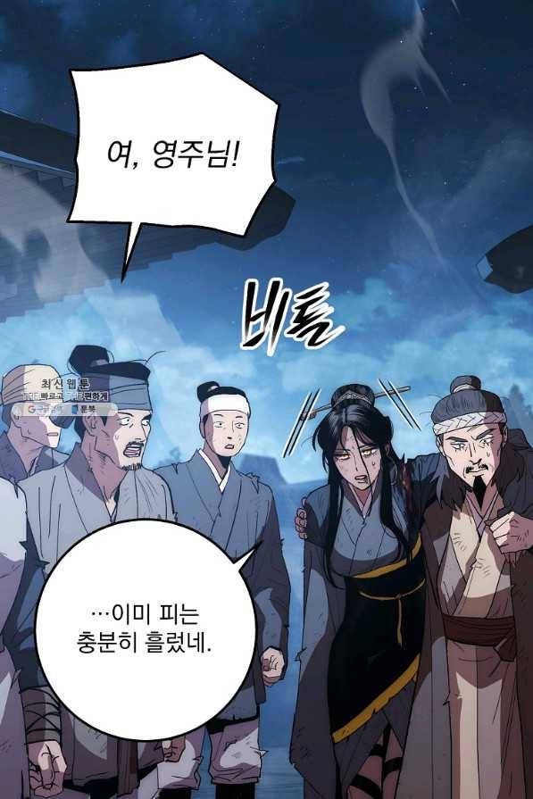 수라전설 독룡 74화 8