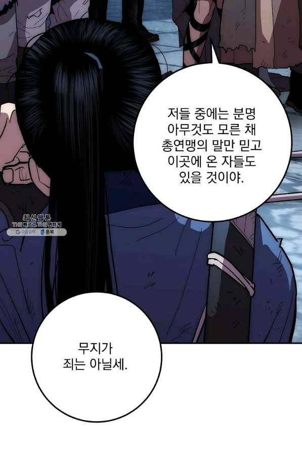 수라전설 독룡 74화 9