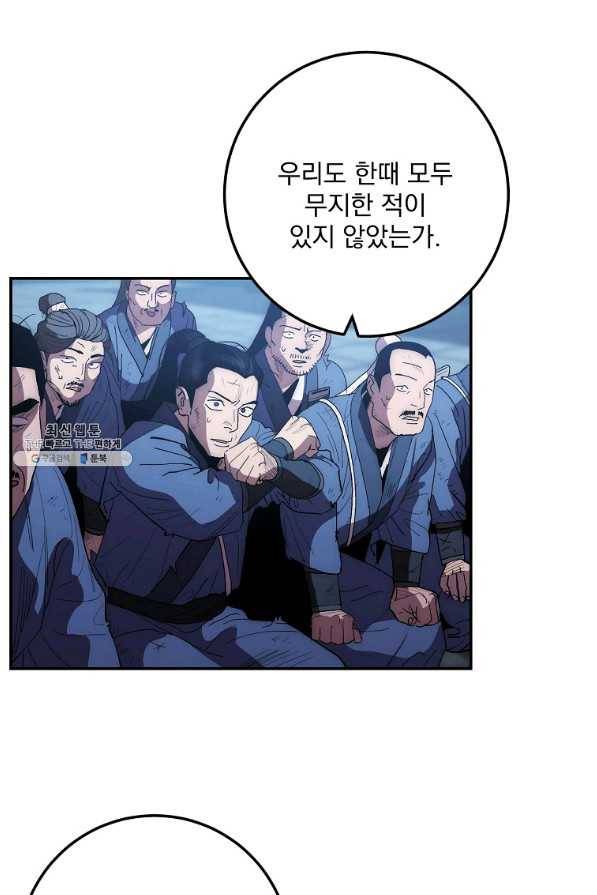 수라전설 독룡 74화 10