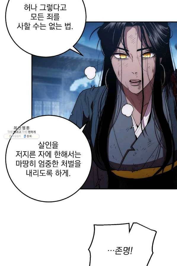 수라전설 독룡 74화 11