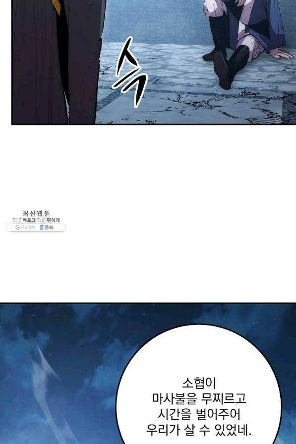 수라전설 독룡 74화 16