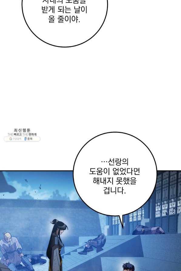 수라전설 독룡 74화 18