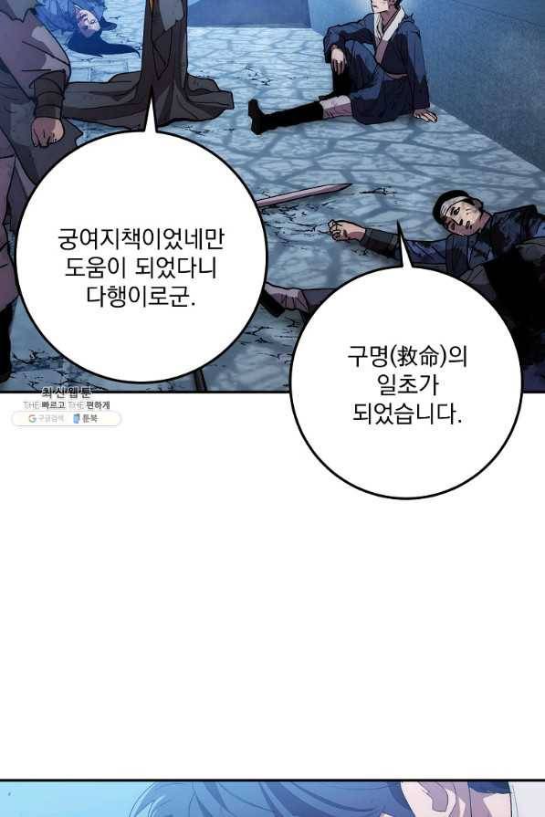 수라전설 독룡 74화 19
