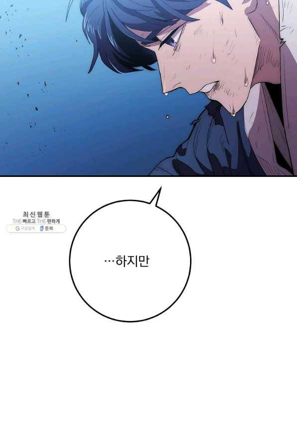 수라전설 독룡 74화 20